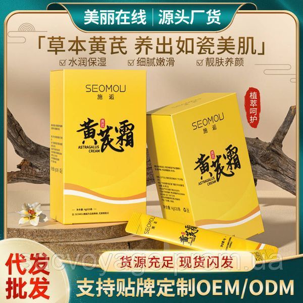 Крем для обличчя Seomou astragalus cream з астрагалом зволожуючий 4мл 0302031 фото