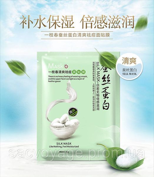 Тканинна маска з протеїнами шовку One Spring Silk Mask від пігментації 30г 010207 фото
