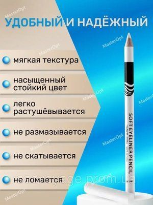 Карандаш 3 в 1 для очей для губ для брів Menow soft eyeliner pensil білий 0401020 фото