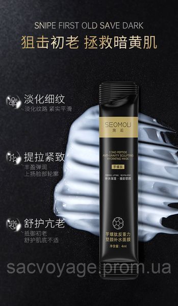 Нічна маска антигравітаційна моделююча SEOMOU cono peptide Anti - Gravity sculpting 20шт 4мл 0101048 фото