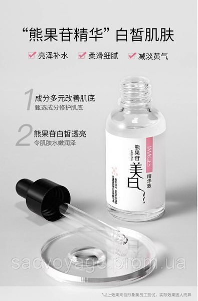 Сироватка освітлююча від пігментації з арбутином IMAGES Arbutin Whitening Essence 30 мл 0202015 фото