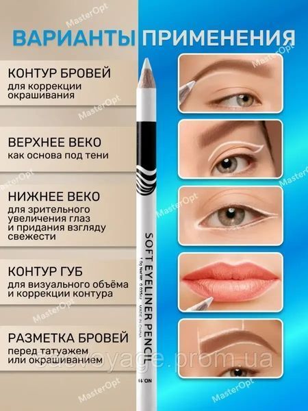 Карандаш 3 в 1 для очей для губ для брів Menow soft eyeliner pensil білий 0401020 фото