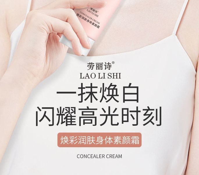 Крем для обличчя і тіла освітлюючий та зволожуючий  Lao Li Shi concealer\toner cream 80мл 0306010 фото
