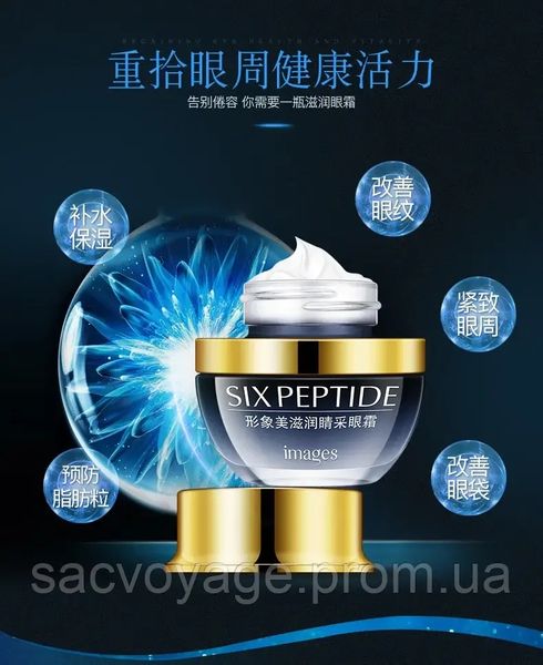 Омолоджуючий крем для шкіри навколо очей Images Six Peptide ele cream з маслом авокадо та гіалуроном 25мл 0301019 фото