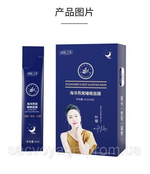Омолаживающая ночная маска на основе ласточкиного гнезда Bird's Nest sleeping mask 20 шт по 4мл 0101050 фото