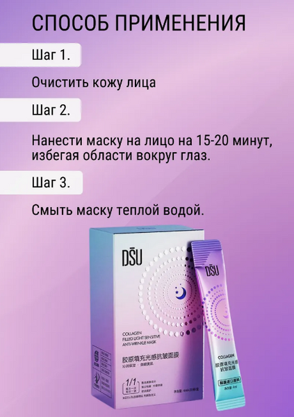 Нічна крем маска з колагеном Dsu Collagen Filled Light Sensative Anti Wrinkle Mask 20 шт по 4 мл 0101054 фото
