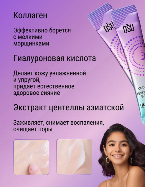 Нічна крем маска з колагеном Dsu Collagen Filled Light Sensative Anti Wrinkle Mask 20 шт по 4 мл 0101054 фото