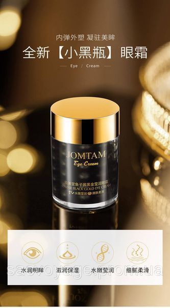 Гель - крем для шкіри навколо очей JOMTAM Caviar Black Gold Eye Cream з колоїдним золотом та чорною ікрой 60мл 0301022 фото
