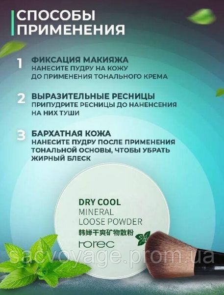 АКЦІЯ!!! Безбарвна матуюча мінеральна пудра розсипчаста Rorec + фіксуючий спрей для макіяжу Bioaqua 0407105 фото