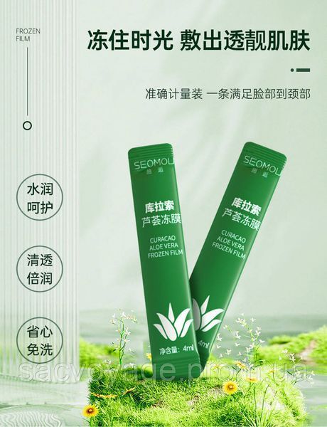 Нічна маска SEOMOU Curacao Aloe Vera Frozen Film з екстрактом алое вера 20 штук по 4 мл 0101056 фото