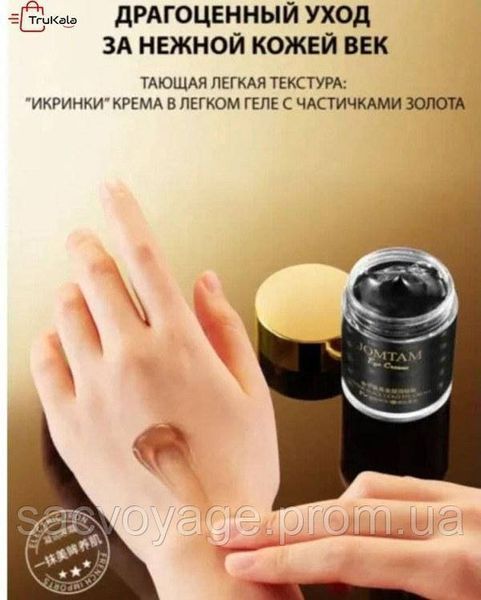 Гель - крем для шкіри навколо очей JOMTAM Caviar Black Gold Eye Cream з колоїдним золотом та чорною ікрой 60мл 0301022 фото